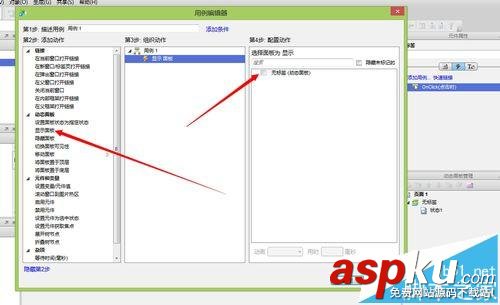axure動態面板怎么設置顯示與隱藏? axure,動態面板