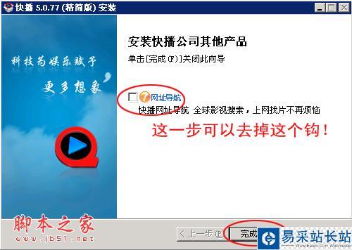快播不能點(diǎn)播怎么辦 徹底解決快播不可點(diǎn)播方法