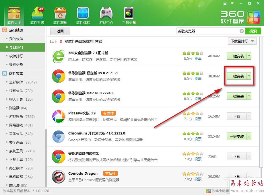 360軟件管家如何更改一鍵安裝位置7