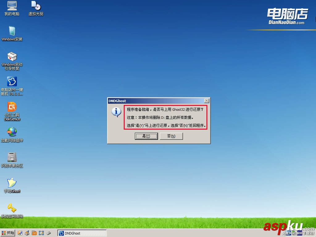 電腦店超級U盤啟動盤制作工具 V6.0 綜合使用教程 電腦店,U盤啟動盤