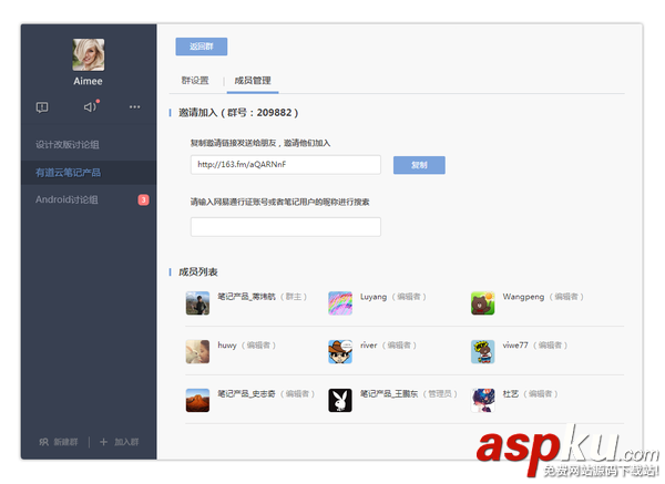 有道云協作功能怎么用 有道云筆記協作群使用技巧教程圖解 有道云筆記,協作群
