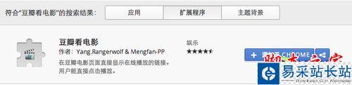 用Chrome瀏覽器給豆瓣電影加播放按鈕