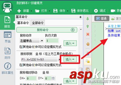 按鍵精靈設置找到圖片腳本一鍵完成指定的動作 找到圖片,按鍵精靈