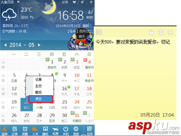人生日歷超強記事功能,記錄您的點滴生活 人生日歷,記事本