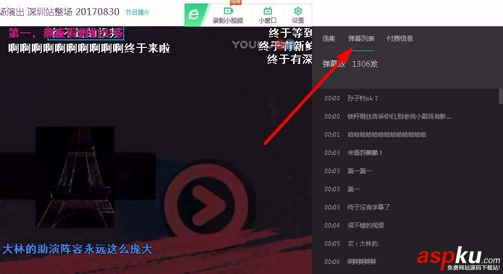 優(yōu)酷網(wǎng)怎么刪除自己發(fā)的彈幕? 優(yōu)酷彈幕的刪除方法 優(yōu)酷,彈幕