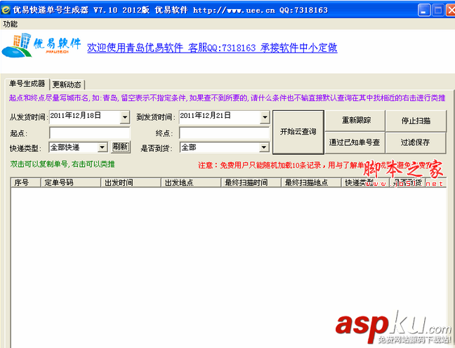 快遞單號生成器有哪些 快遞單號生成器哪個好 快遞單號生成器