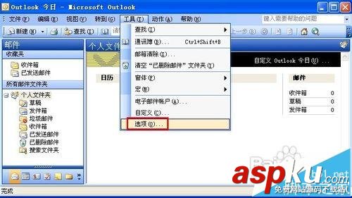Outlook怎么關閉姓名提示功能? Outlook,姓名
