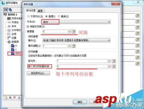 BarTender怎么設置條碼序列化? BarTender,條碼
