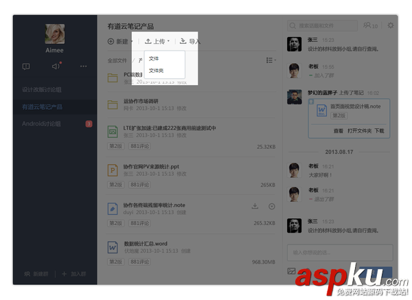 有道云協作功能怎么用 有道云筆記協作群使用技巧教程圖解 有道云筆記,協作群