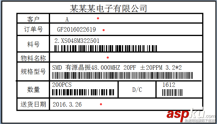 BarTender怎么設(shè)計(jì)物料標(biāo)示單? BarTender