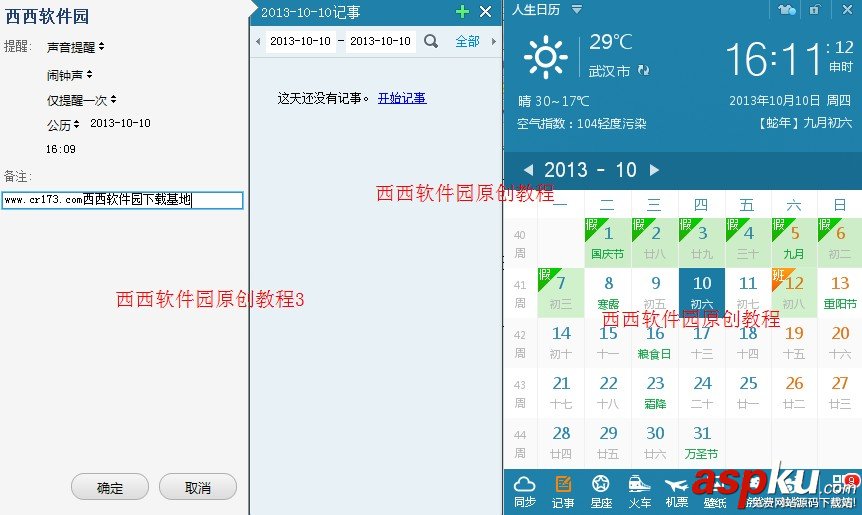 人生日歷云記事怎么用 人生日歷云記事的使用教程 人生日歷,記事本