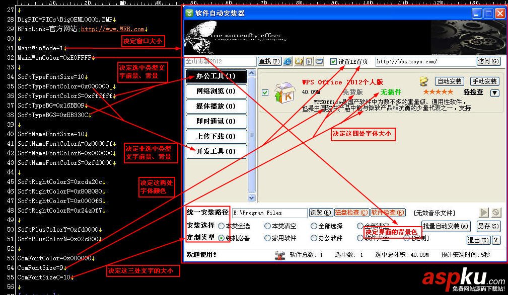 軟件自動安裝器 1.85版 圖文使用教程 軟件自動安裝器
