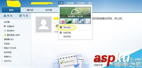 網易郵箱皮膚怎么更換?網易郵箱免費更換皮膚教程 網易,郵箱,皮膚