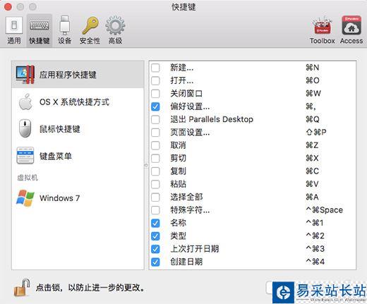 Parallels Desktop12偏好設(shè)置選項功能