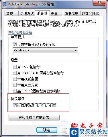 photoshop cs6屬性勾選特權等級