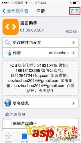 圈圈助手ios軟件源 IOS圈圈助手源地址以及安裝教程 圈圈,助手