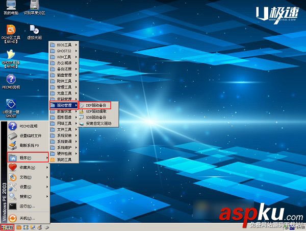 DEP驅動備份工具怎么用？U極速DEP驅動備份功能使用教程