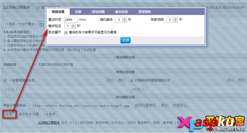 12306搶票助手使用教程幫你搶到回家的車票 12306搶票,搶票軟件