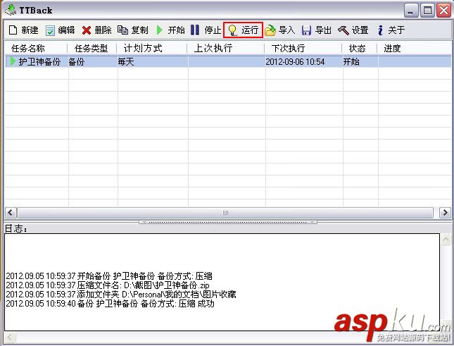 TTBack,天天備份,數(shù)據(jù)備份