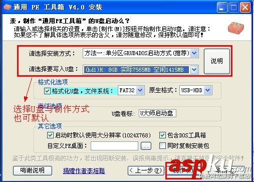 通用PE工具箱制作方法(安裝到本系統/U盤/移動硬盤) PE工具箱