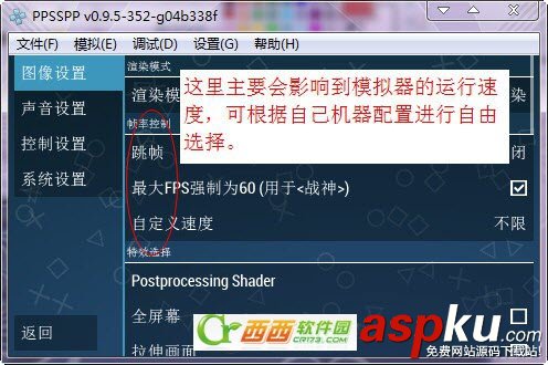 ppsspp模擬器怎么設置 ppsspp 0.9.5設置教程 模擬器,ppsspp