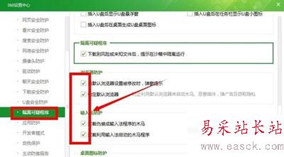 360防火墻網(wǎng)頁(yè)安全防護(hù)