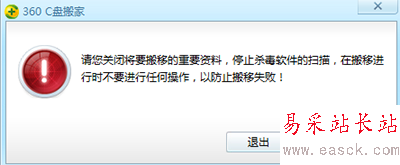 360安全衛士怎么搬離c盤文件