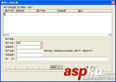 家財寶記賬軟件有什么功能?怎么使用?家財寶使用教程 家財寶,記賬軟件