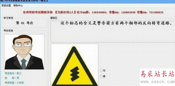 駕校考試模擬系統(tǒng)哪個好？錯新站長站
