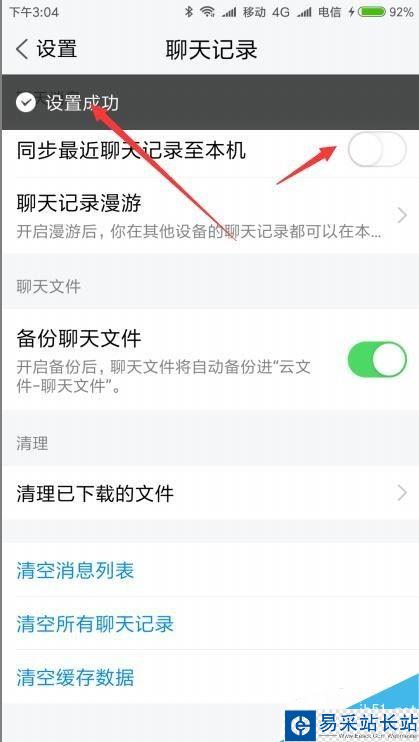 TIM聊天記錄不同步怎么辦？TIM手機(jī)和電腦同步聊天記錄教程