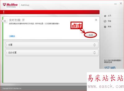 關閉mcafee正確的步驟