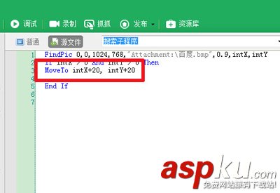 按鍵精靈設置找到圖片腳本一鍵完成指定的動作 找到圖片,按鍵精靈