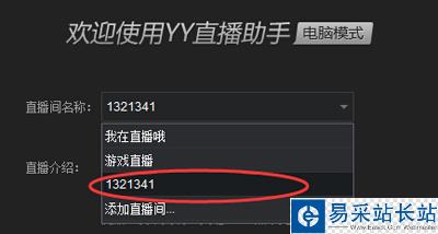 虎牙直播助手添加直播間