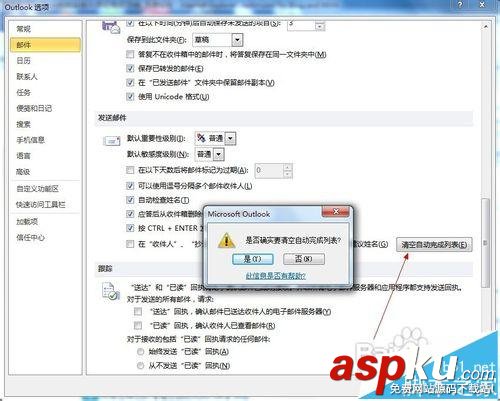 Outlook怎么關閉姓名提示功能? Outlook,姓名