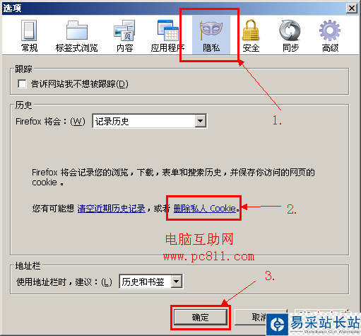 火狐瀏覽器刪除私人Cookie