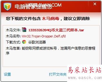 電腦管家下載保護功能的使用