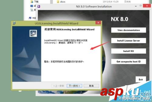 UG8.0怎么安裝? UG8.0安裝技巧 UG8.0