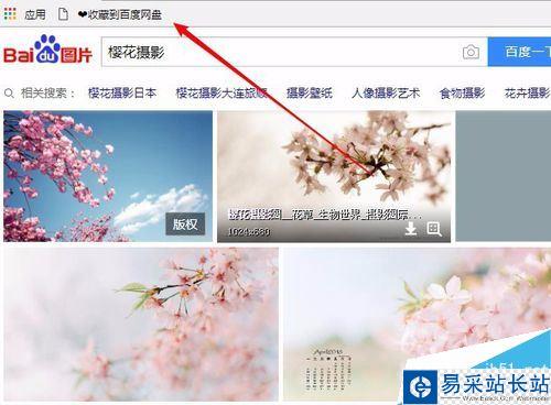 百度網盤怎么批量保存網頁圖片？ 百度網盤批量保存圖片教程