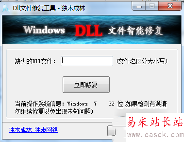dll文件丟失怎么辦?dll修復(fù)工具使用方法