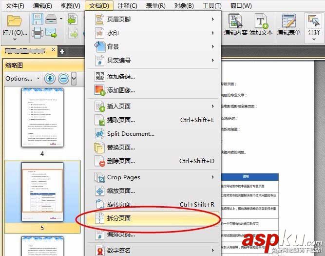 PDF文件怎么按頁面拆分? PDF