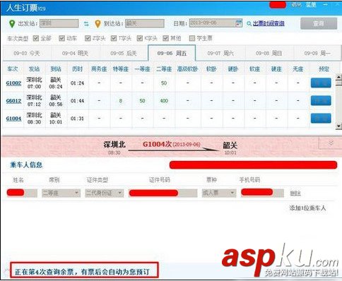 人生日歷搶票軟件如何用 人生日歷搶票軟件使用教程 人生日歷,搶票