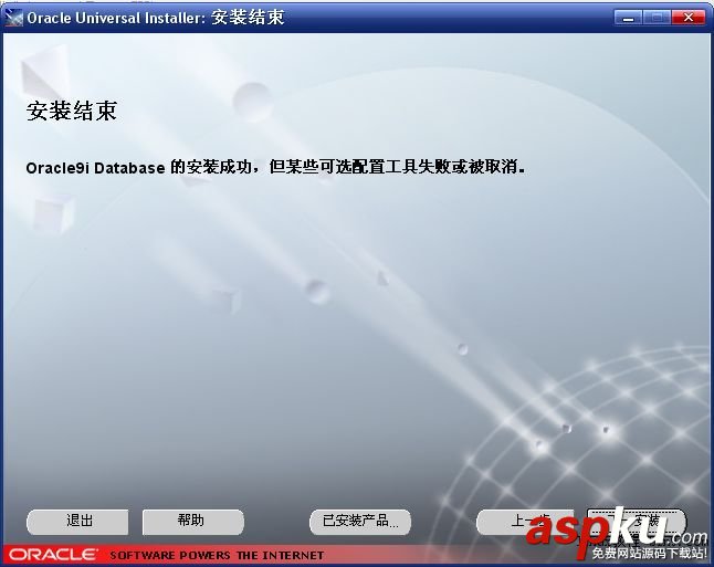 oracle 9i 圖文安裝教程 oracle 9i 安裝 oracle,安裝