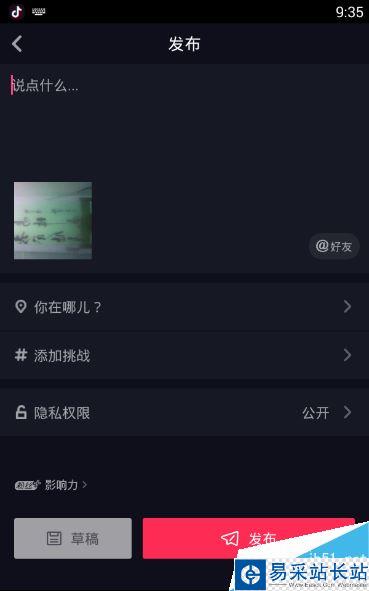 抖音電腦版怎么錄制視頻?抖音電腦版錄制發布視頻方法