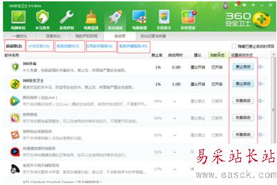 360安全衛士如何設置開機啟動項