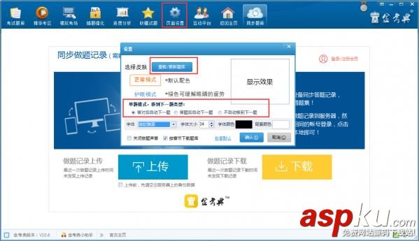 金考典考試,考試軟件