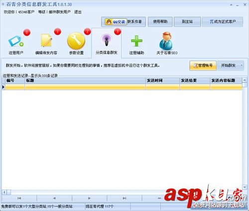 石青分類信息群發工具怎么使用?石青分類信息群發工具圖文使用教程 石青分類信息群發工具,石青分類信息群發工具使用教程