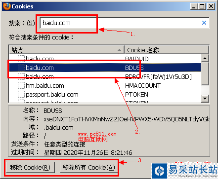 火狐瀏覽器移動Cookie操作圖解