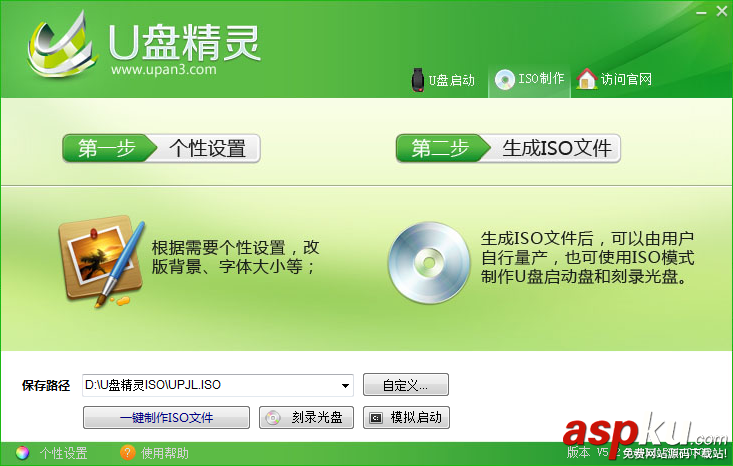 U盤精靈,U盤啟動盤制作工具