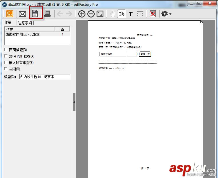pdffactory pro虛擬打印機怎么用 pdffactory打印機使用圖文教程  pdffactory,虛擬打印機