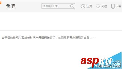 斗魚直播間被關閉怎么辦? 斗魚tv房間被關閉的七種原因分析 斗魚直播